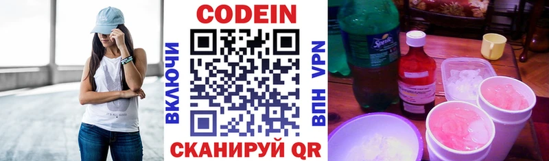 Купить  Волчанск  Кодеин напиток Lean (лин) 